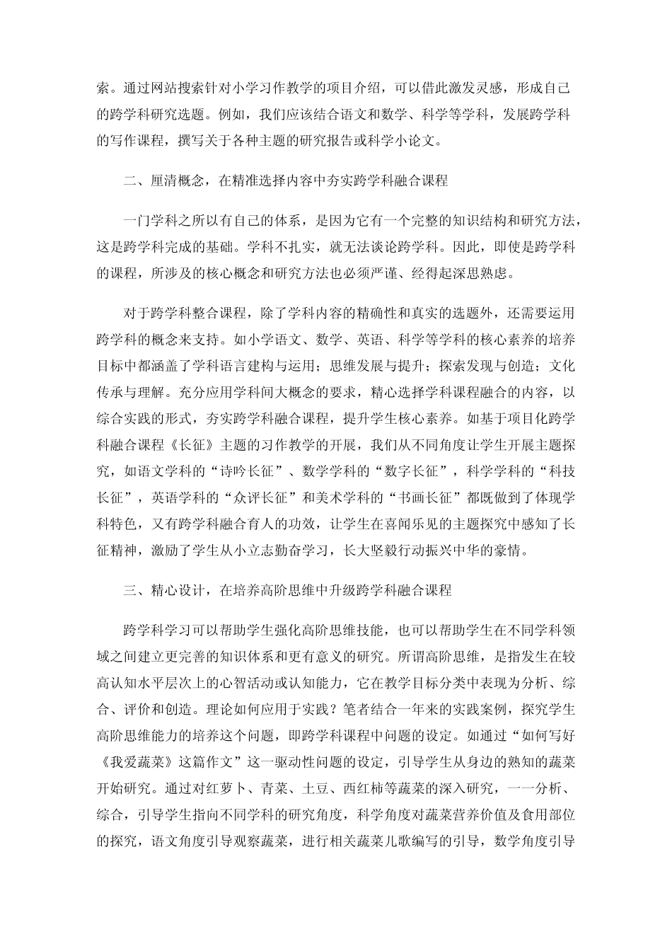基于项目化的跨学科融合课程习作教学研究_第2页