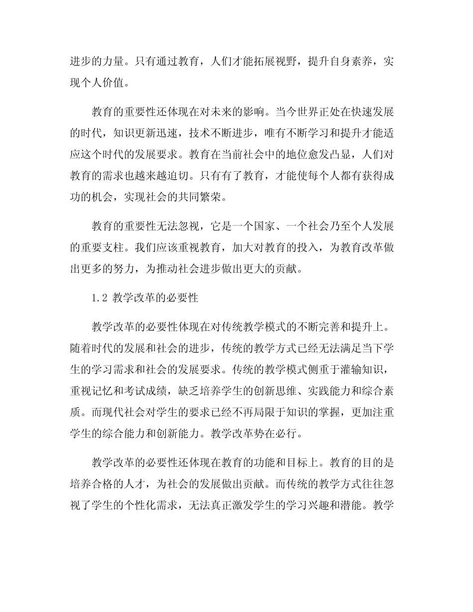 论教学改革的方向_第2页