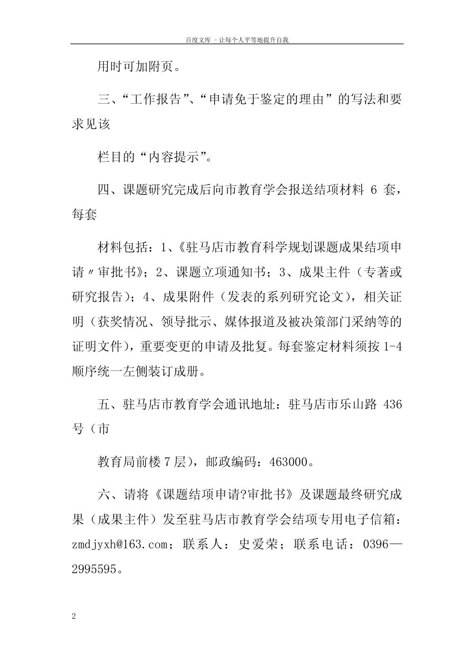 小学低年级识字教学研究报告doc_第2页