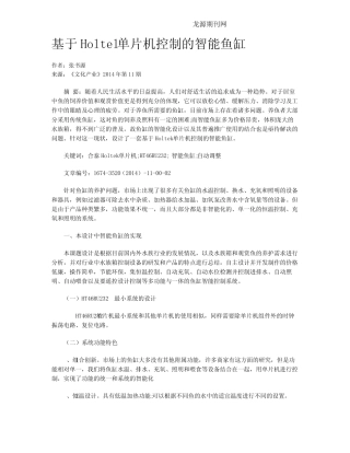基于Holtel单片机控制的智能鱼缸
