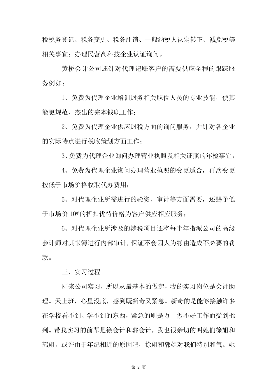 会计专业实习报告(20则)_第2页