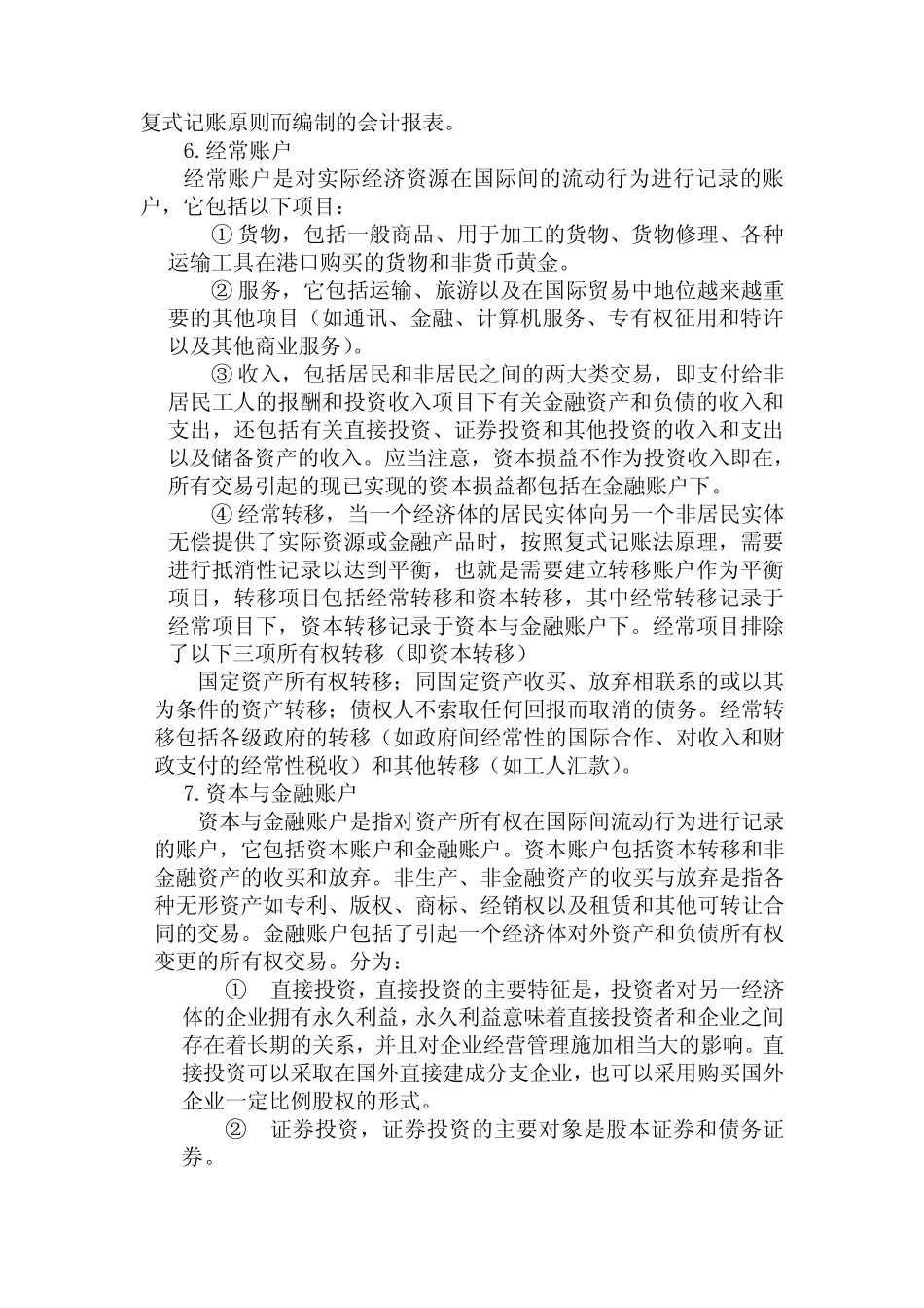 国际金融学名词解释_第2页