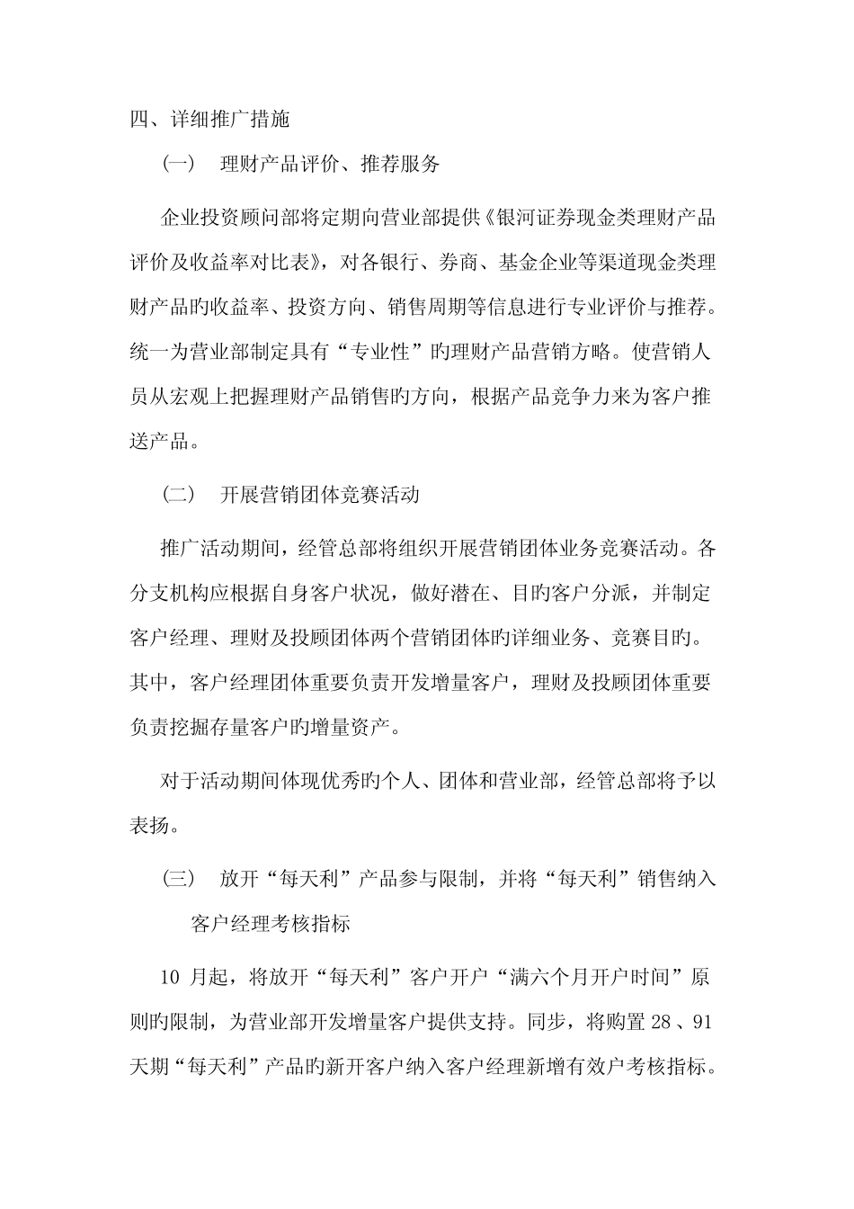 现金融资类理财产品推广月营销推广方案_第2页
