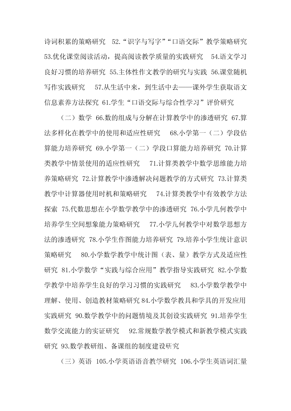 小课题研究的方向和范围【精选】_第2页