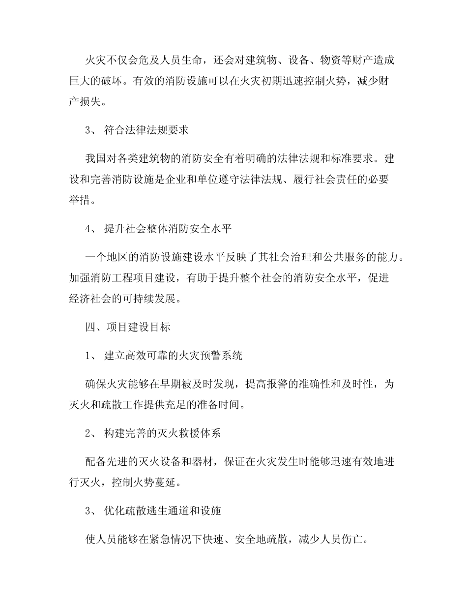 消防工程项目建议书_第2页