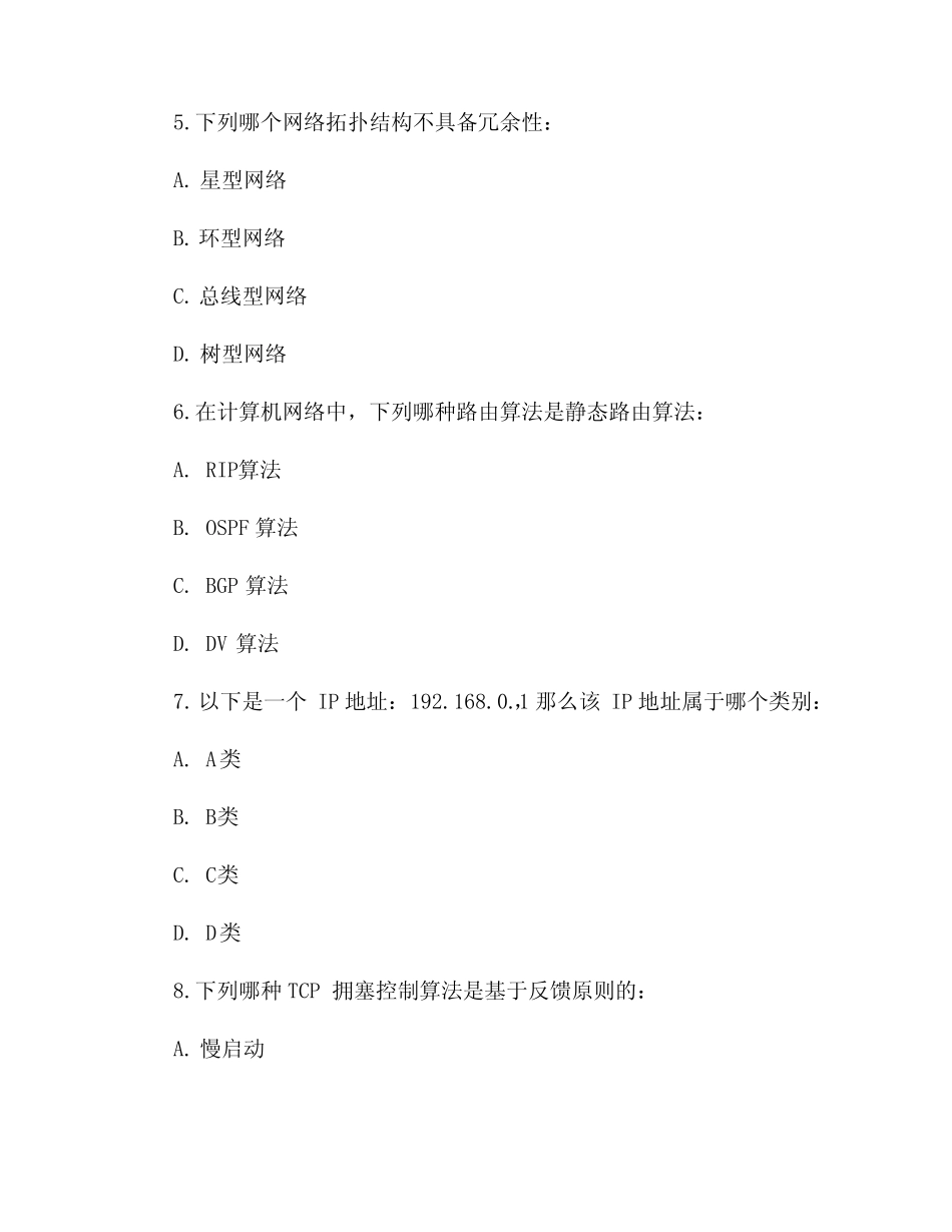 计算机通信网期末考试题及答案_第2页