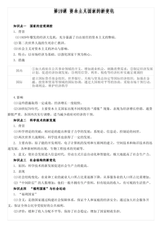 第19课 资本主义国家的新变化