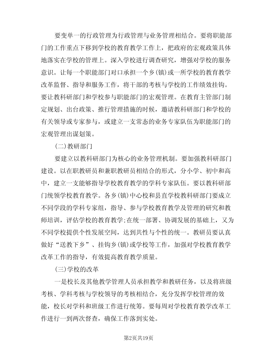 教育教学实施方案(4则)_第2页