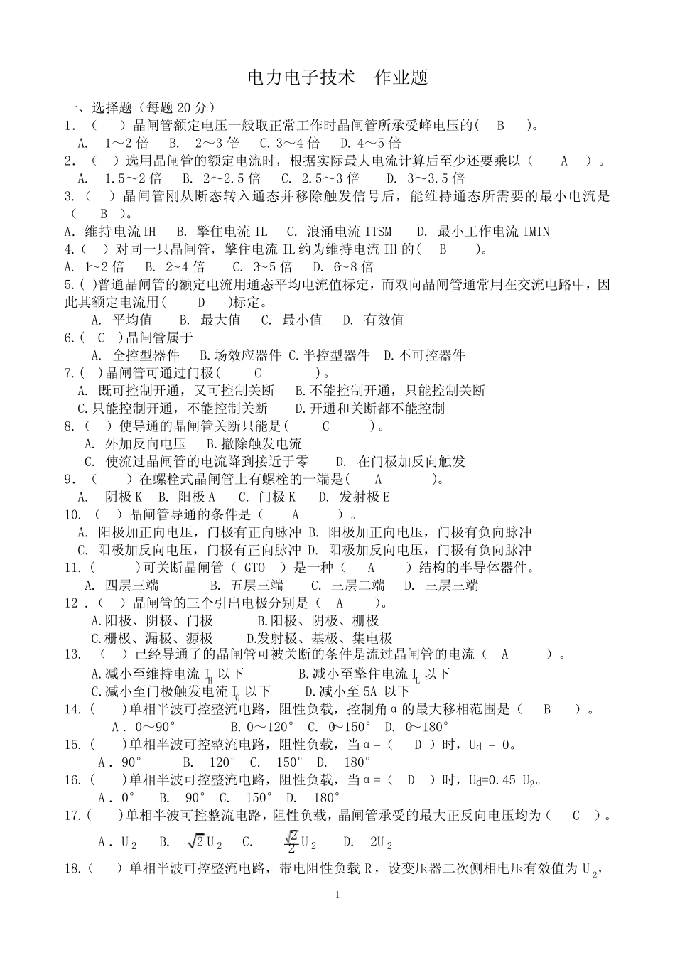 电力电子技术试题库-2013答案_第1页