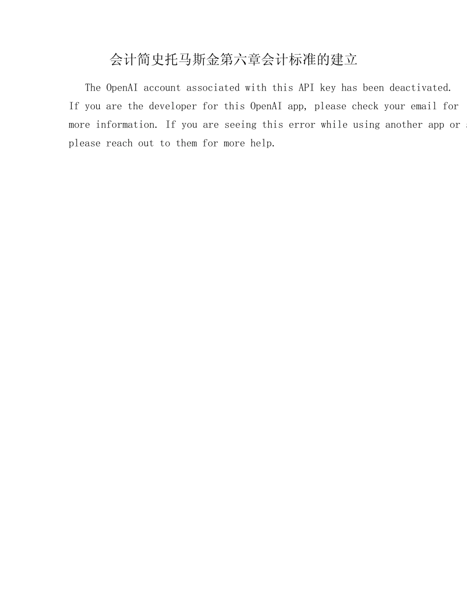 会计简史托马斯金第六章会计标准的建立_第1页