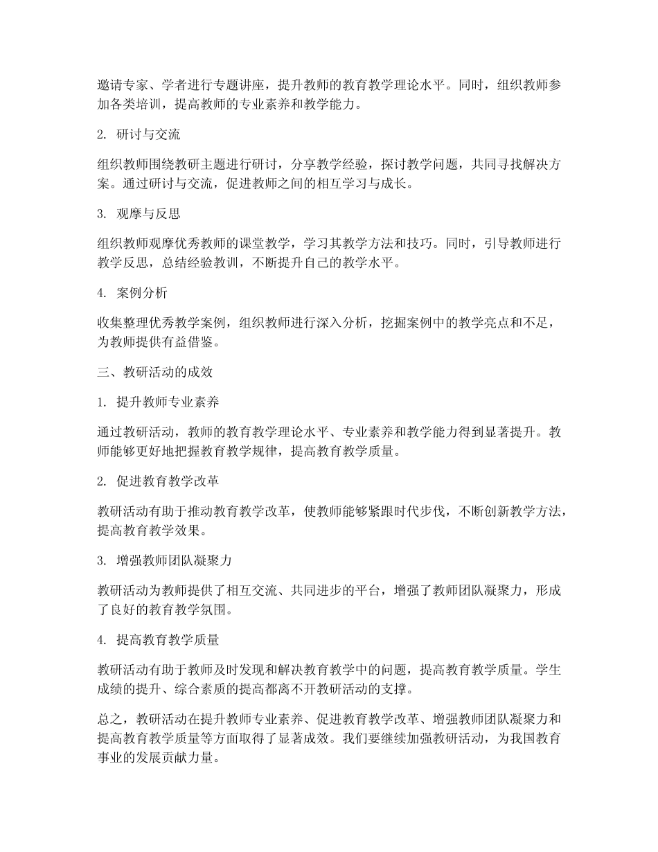 教研活动扎实成效(3则)_第2页