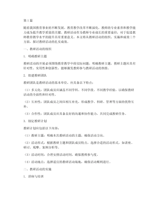 教研活动扎实成效(3则)