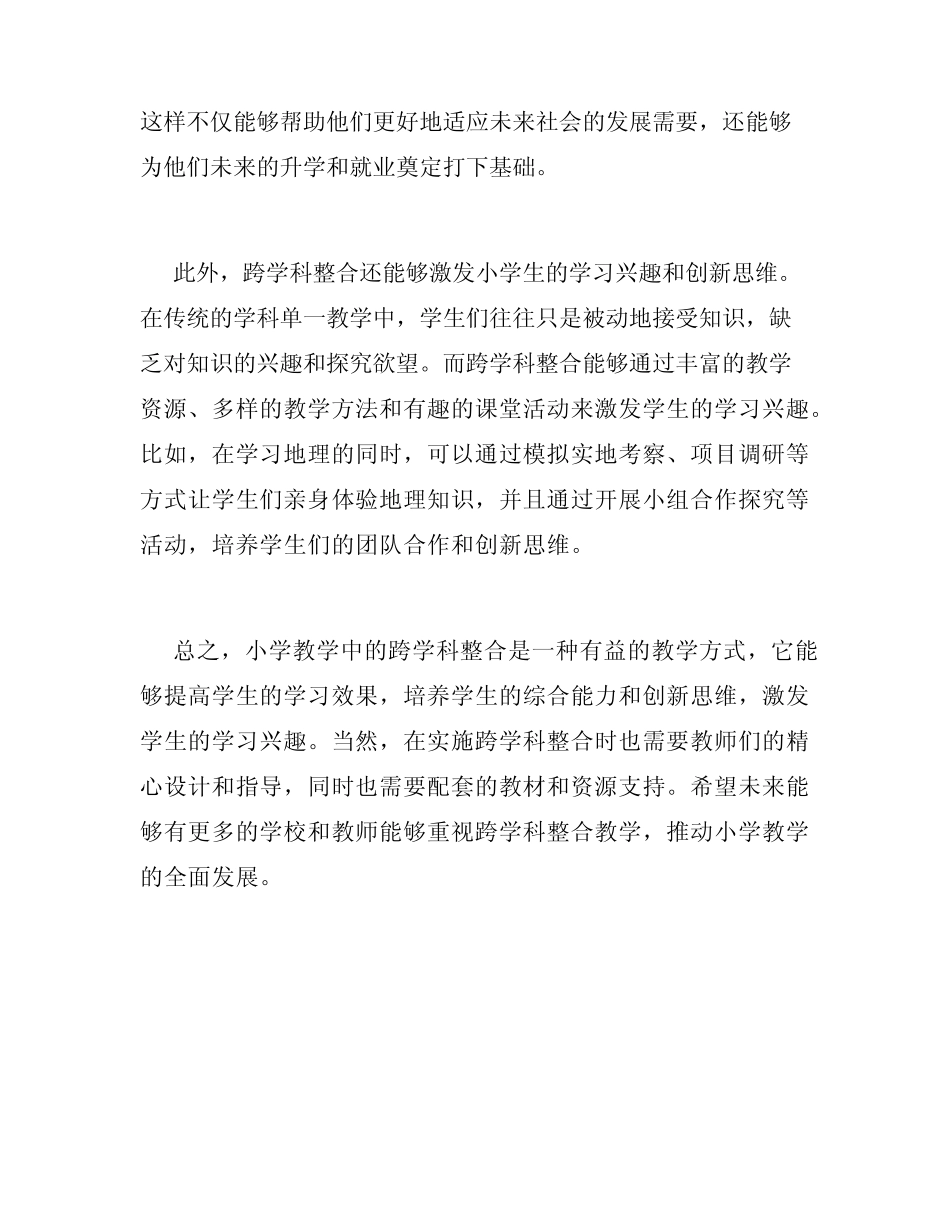 小学教学中的跨学科整合_第2页