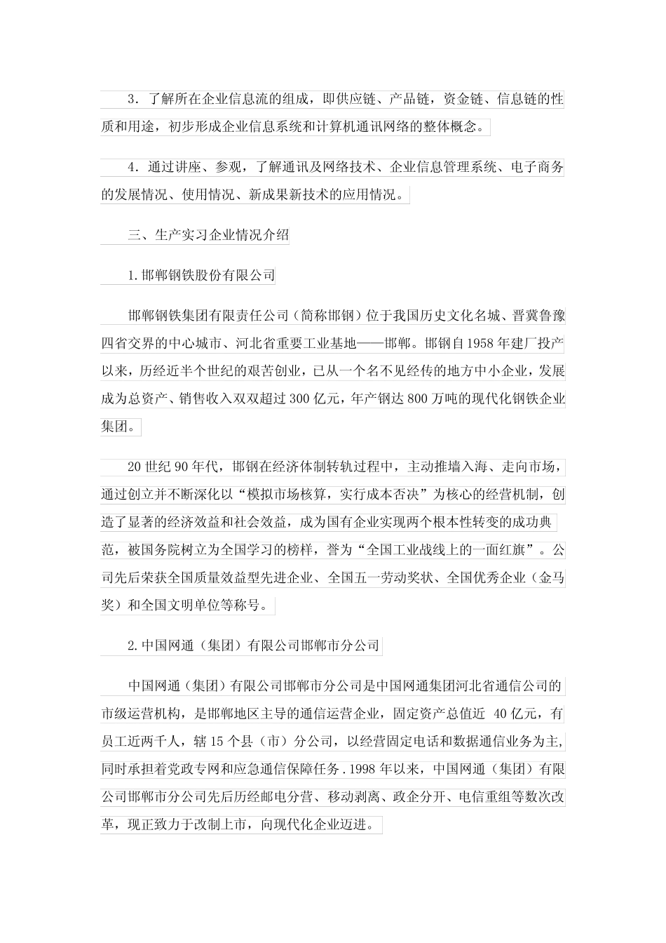 电子专业毕业实习报告3则_第2页