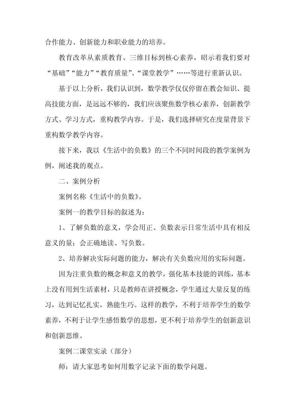 度量主题的项目式学习--《生活中的负数》案例分析_第2页