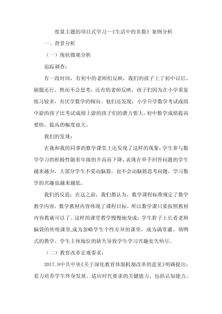 度量主题的项目式学习--《生活中的负数》案例分析