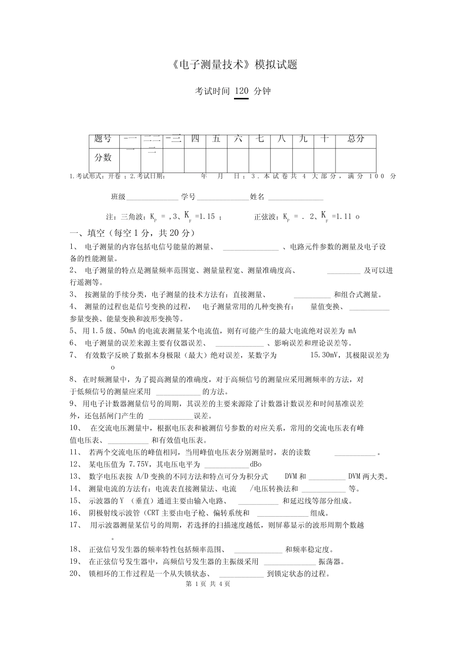 电测试题与答案1_第1页