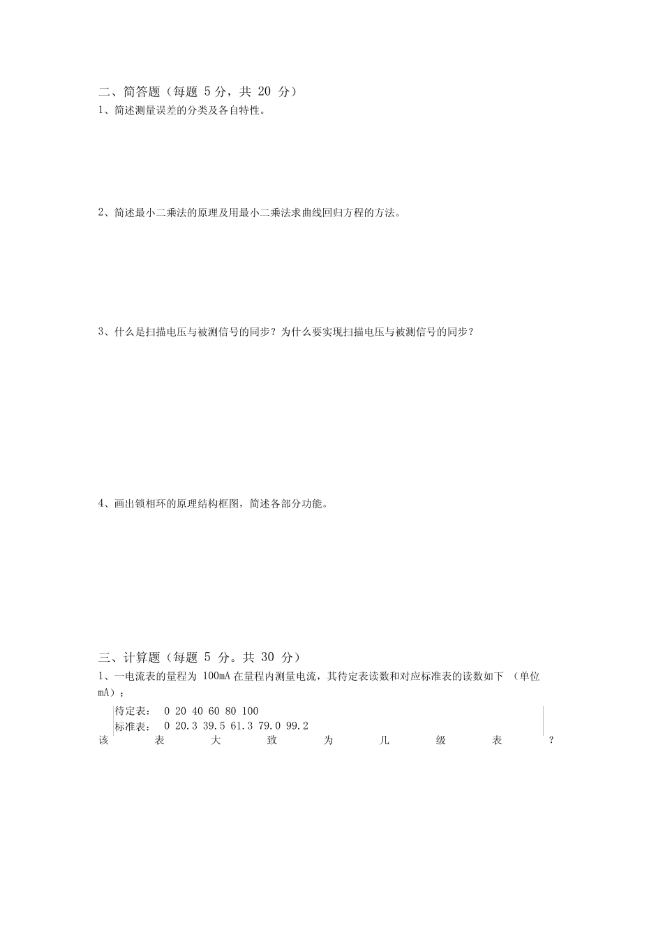 电测试题与答案1_第2页