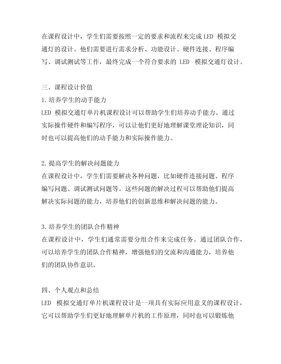 led模拟交通灯单片机课程设计_第2页