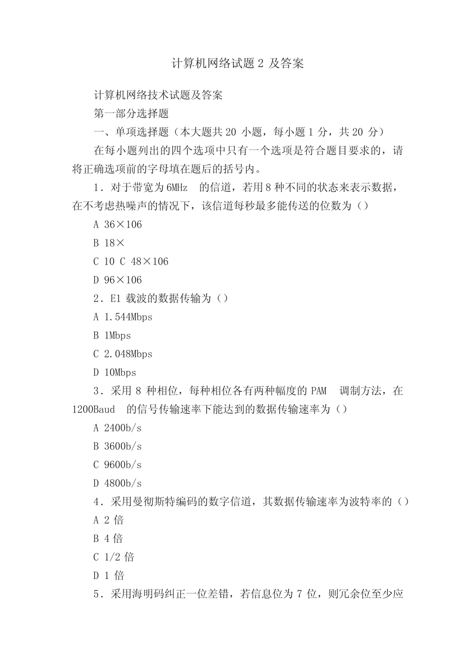 计算机网络试题2及答案_第1页