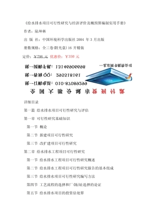 给水排水项目可行性研究与经济评价及概预算编制实用手册