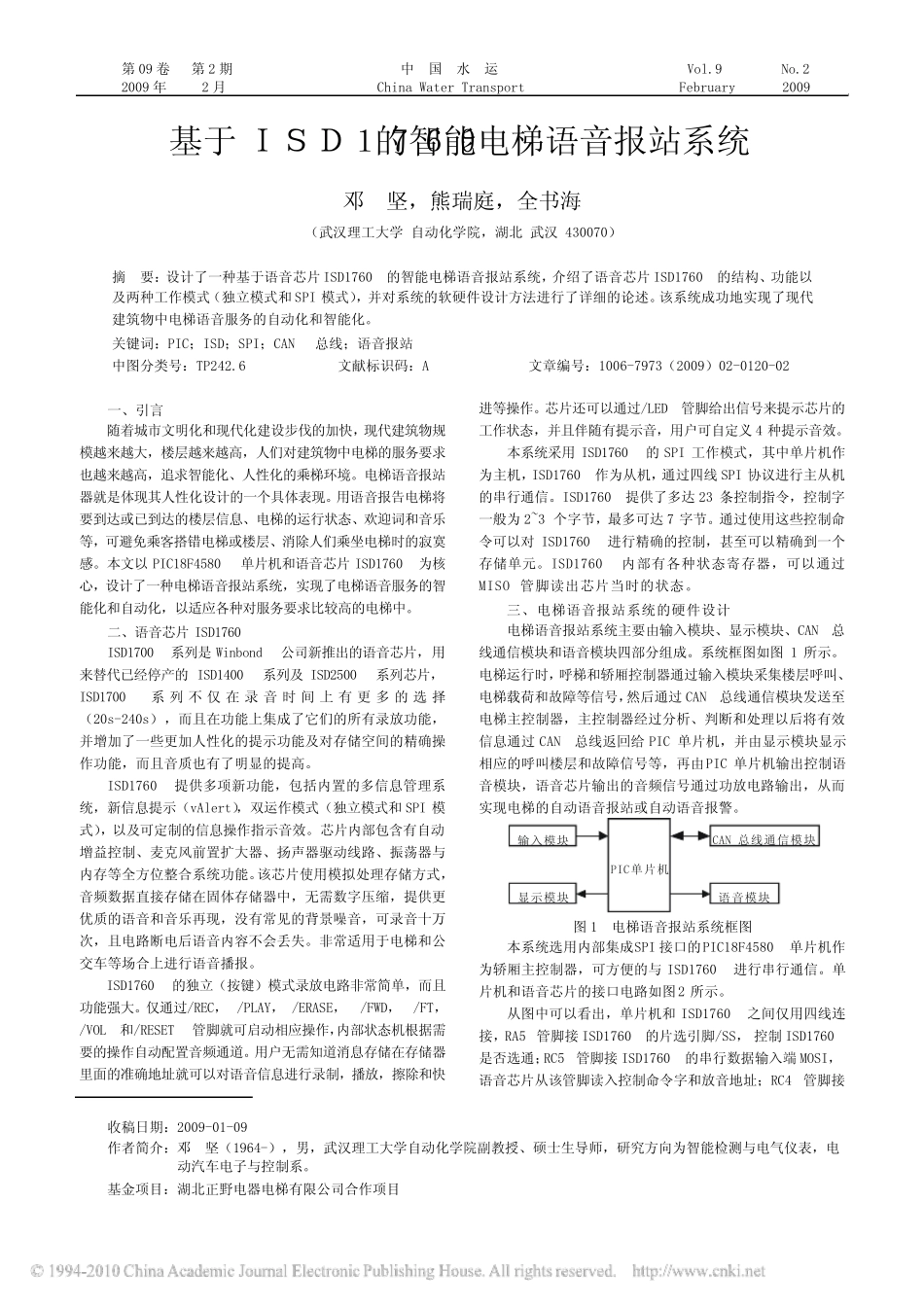基于ISD1760的智能电梯语音报站系统_第1页