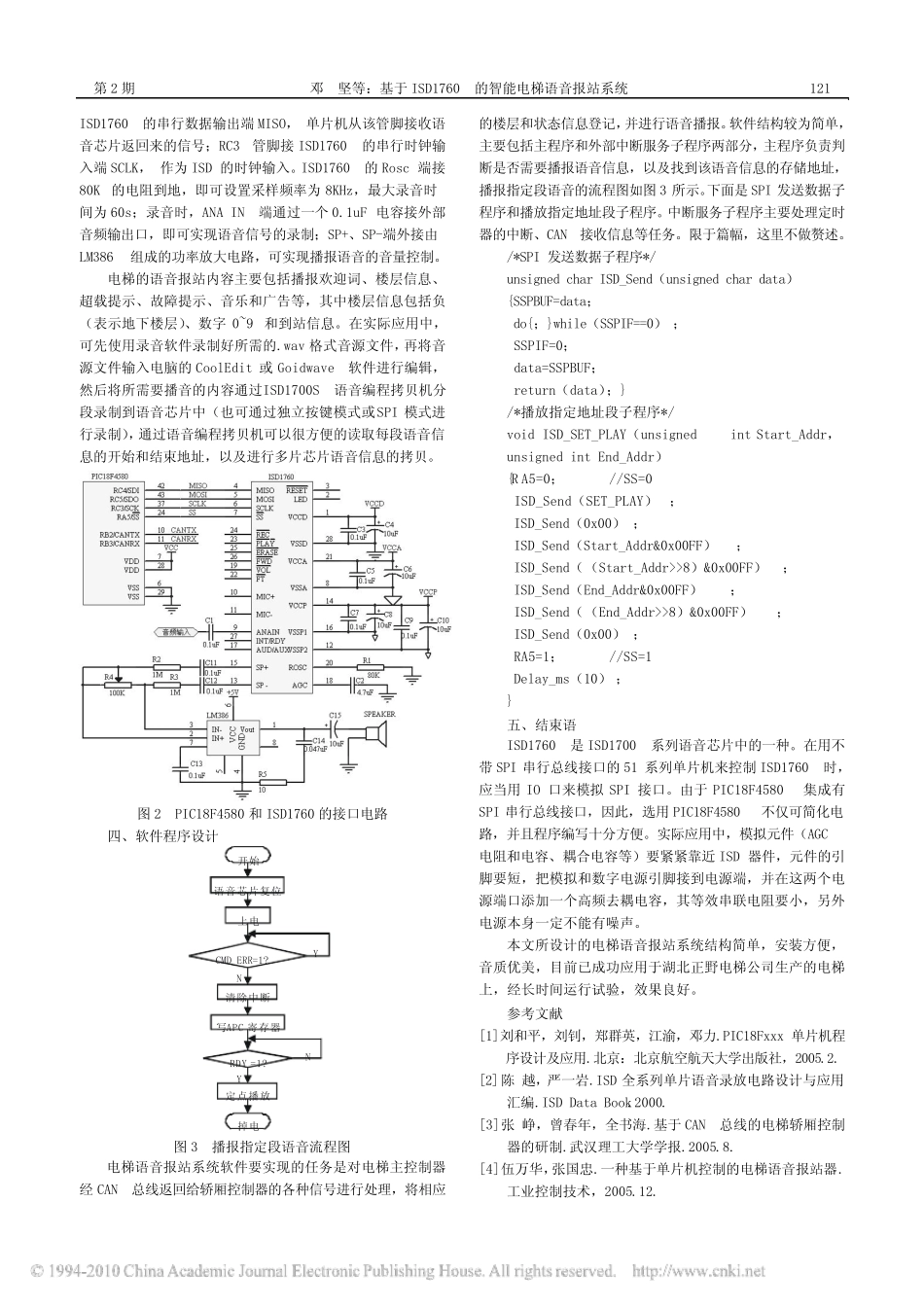 基于ISD1760的智能电梯语音报站系统_第2页
