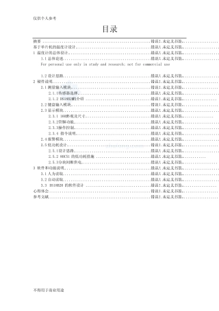 基于单片机的温度计设计_secret07698
