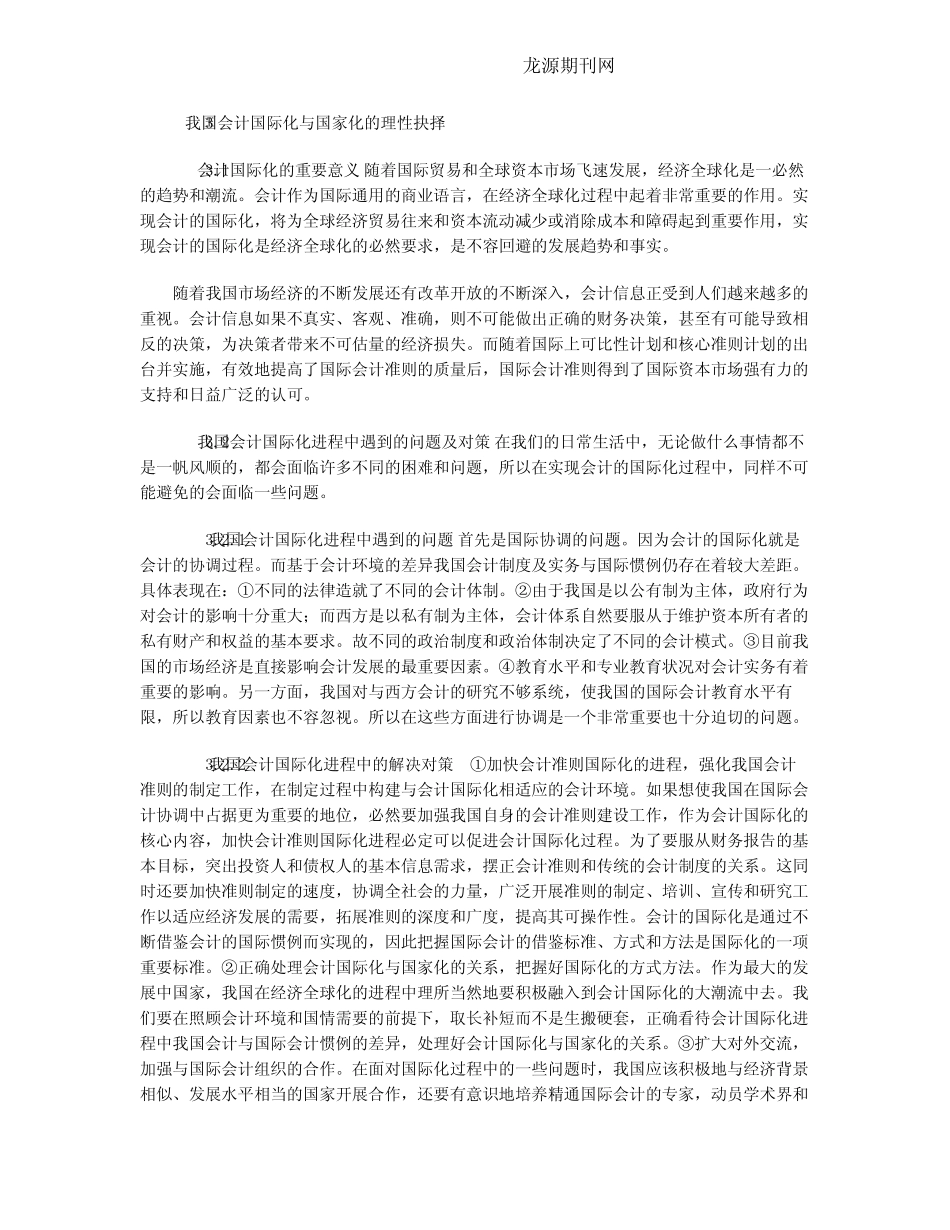 浅谈会计的国家化与国际化_第2页