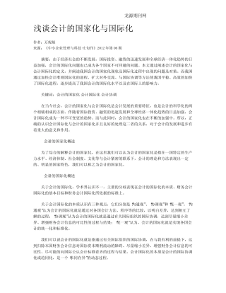 浅谈会计的国家化与国际化