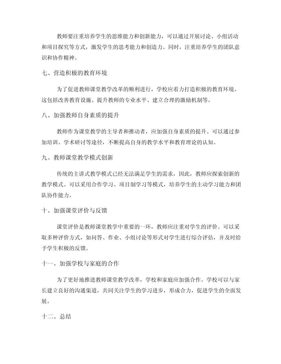 教师课堂教学改革研究报告_第2页