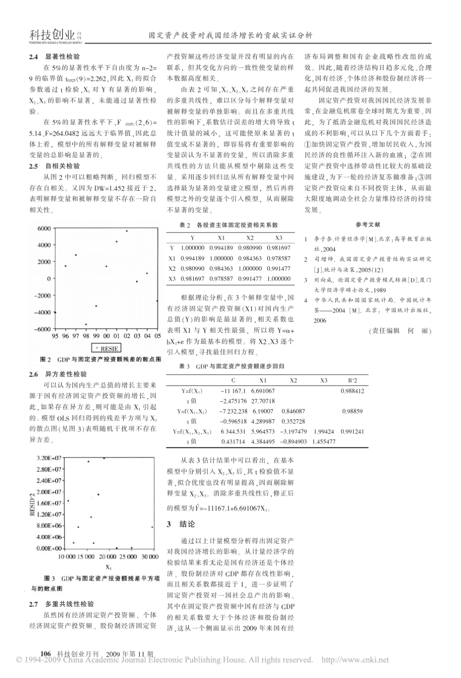 固定资产投资对我国经济增长的贡献实证分析_第2页
