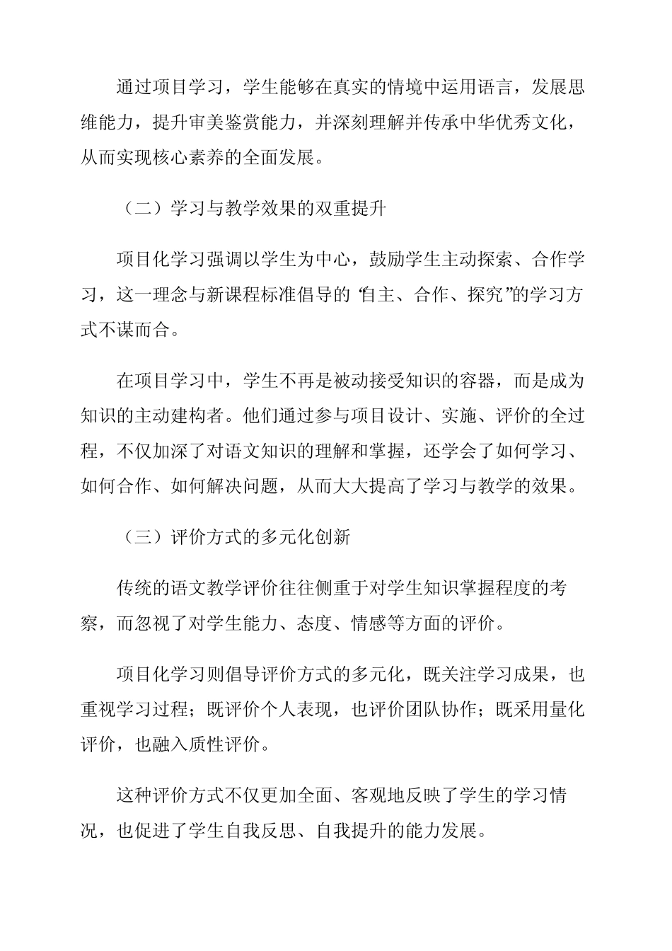2024年基于项目学习的小学语文跨学科主题实践活动设计_第2页