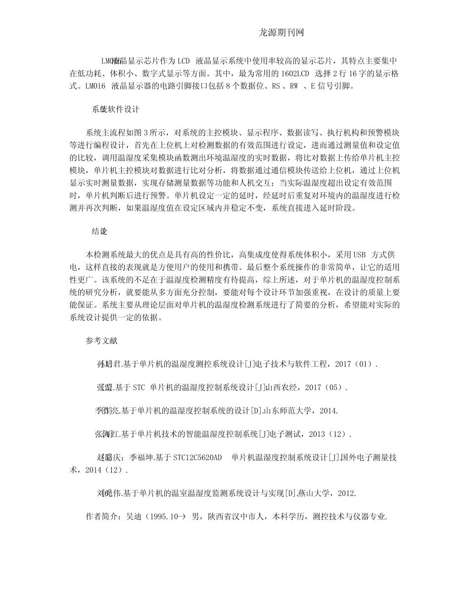 基于51单片机的温湿度测控系统方案设计_第2页