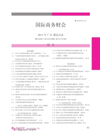 国际商务财会2013年1—12期总目录