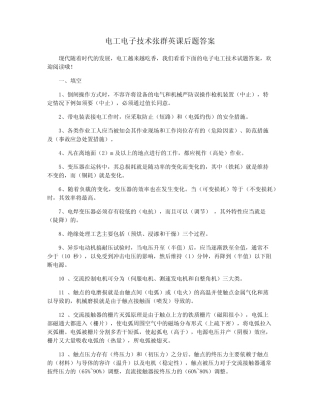 电工电子技术张群英课后题答案