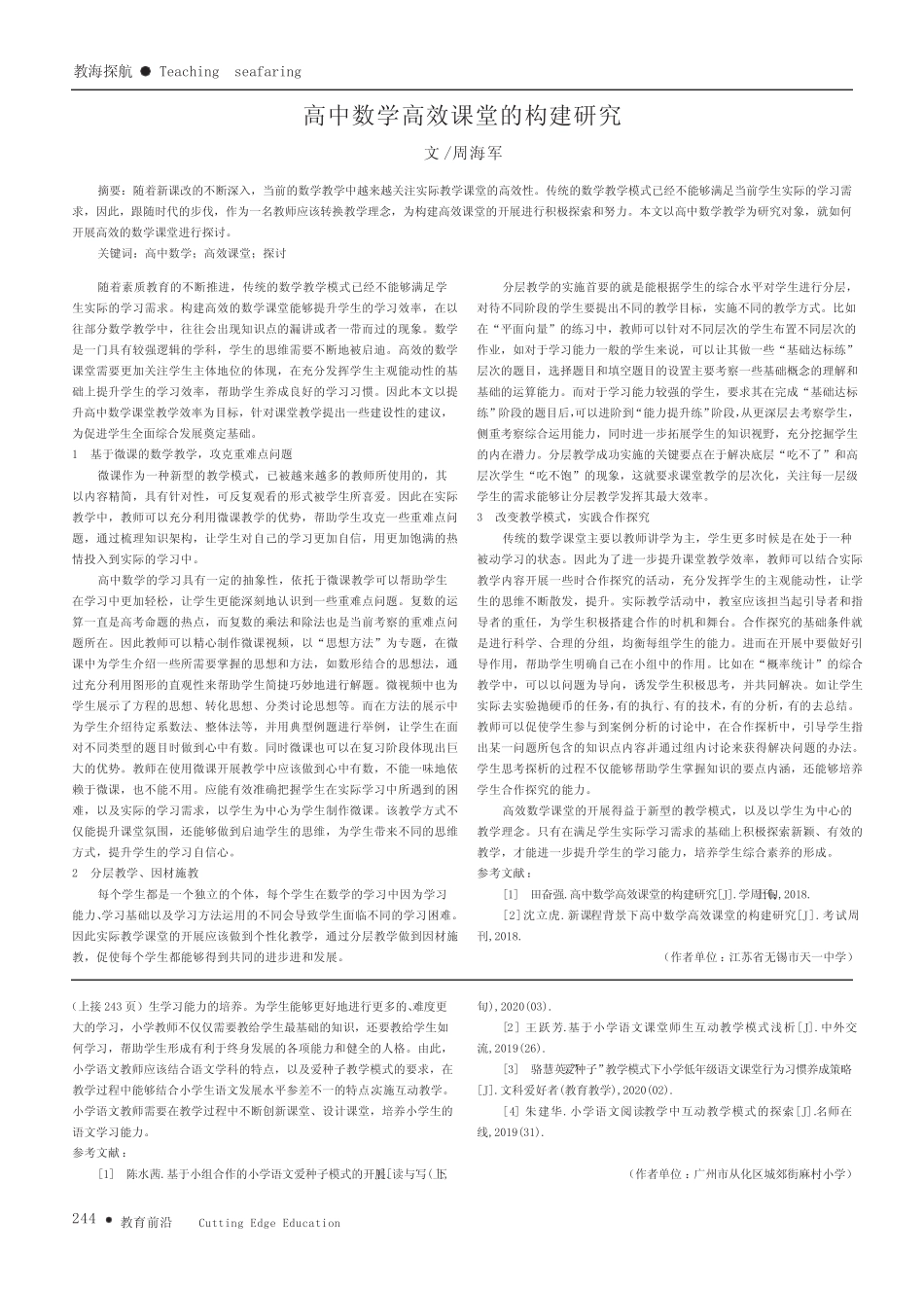 高中数学高效课堂的构建研究_第1页