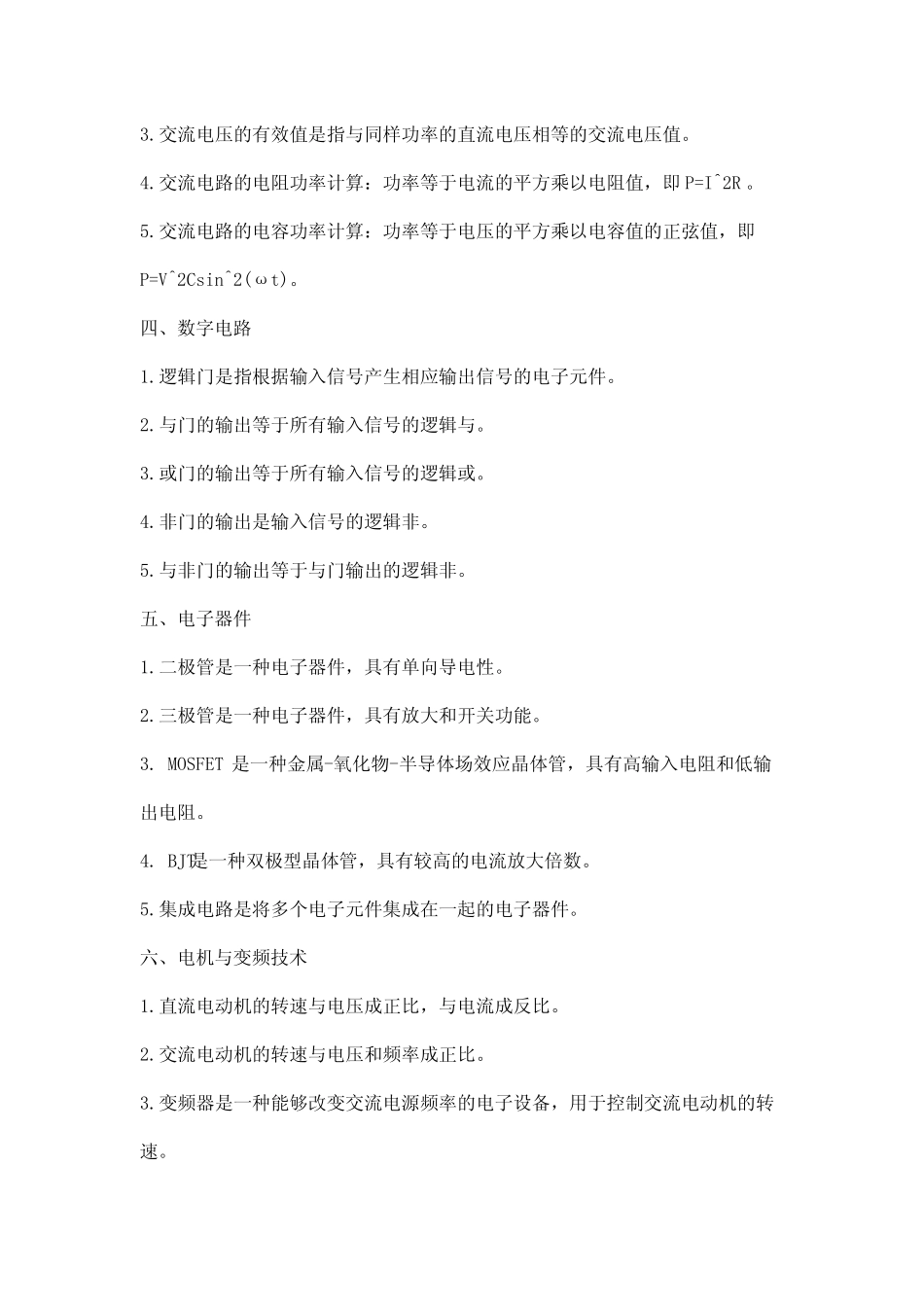 电工电子技术应用习题答案_第2页