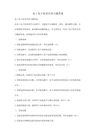 电工电子技术应用习题答案