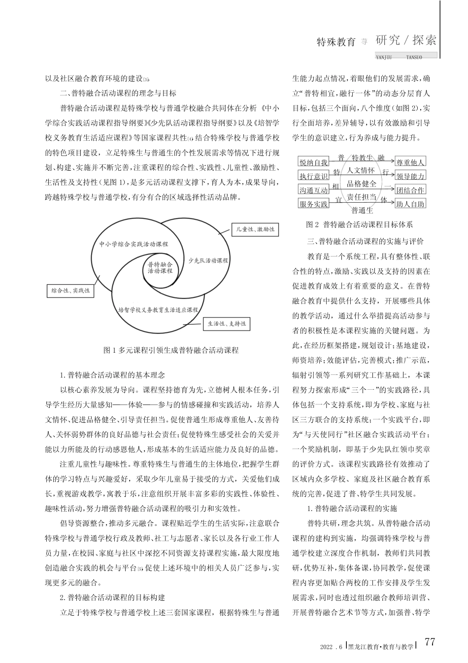 区域普特融合活动课程的构建与实施——以广州市海珠区中小学手拉手做_第2页