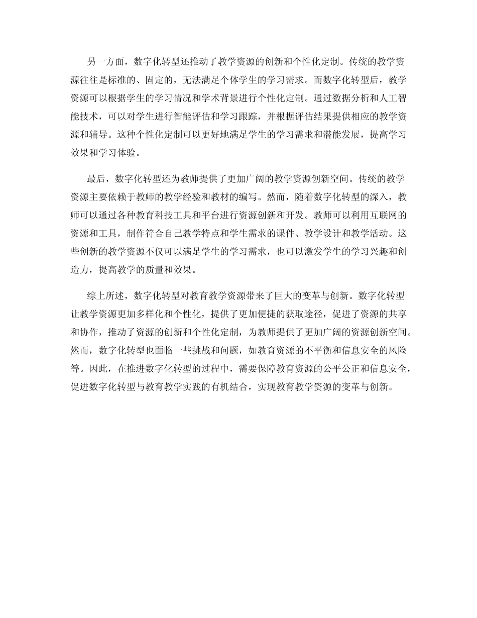数字化转型对教育教学资源的变革与创新_第2页