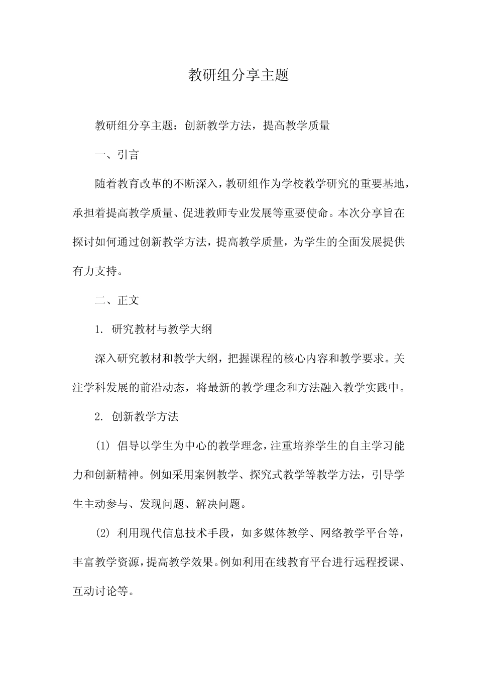 教研组分享主题_第1页