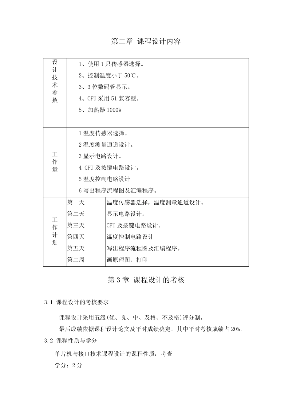 鸡雏恒温孵化器_第2页
