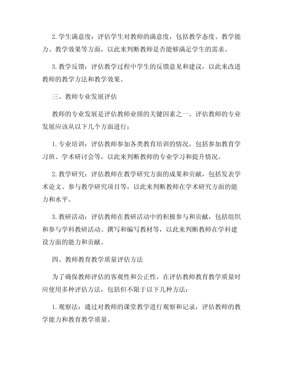 教师业绩评估标准_第2页