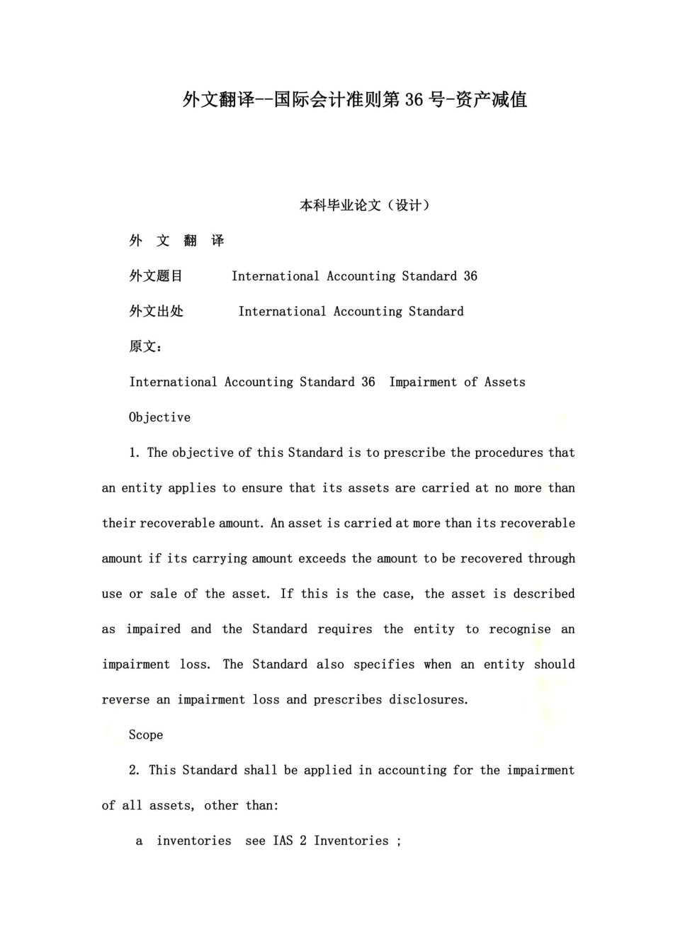 外文翻译--国际会计准则第36号-资产减值_第2页