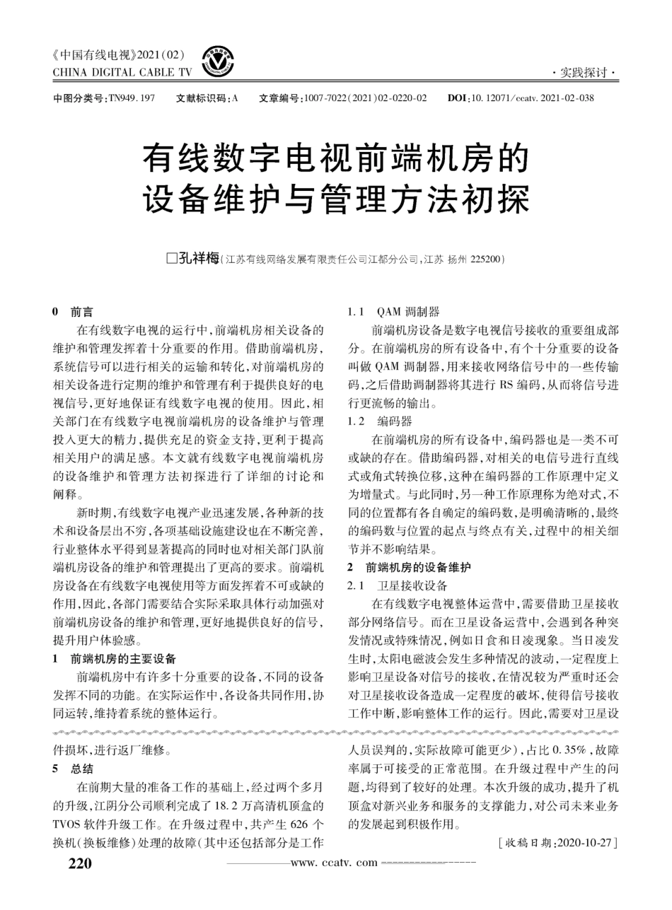 江苏有线江阴分公司可利旧机顶盒TVOS升级与实现_第2页