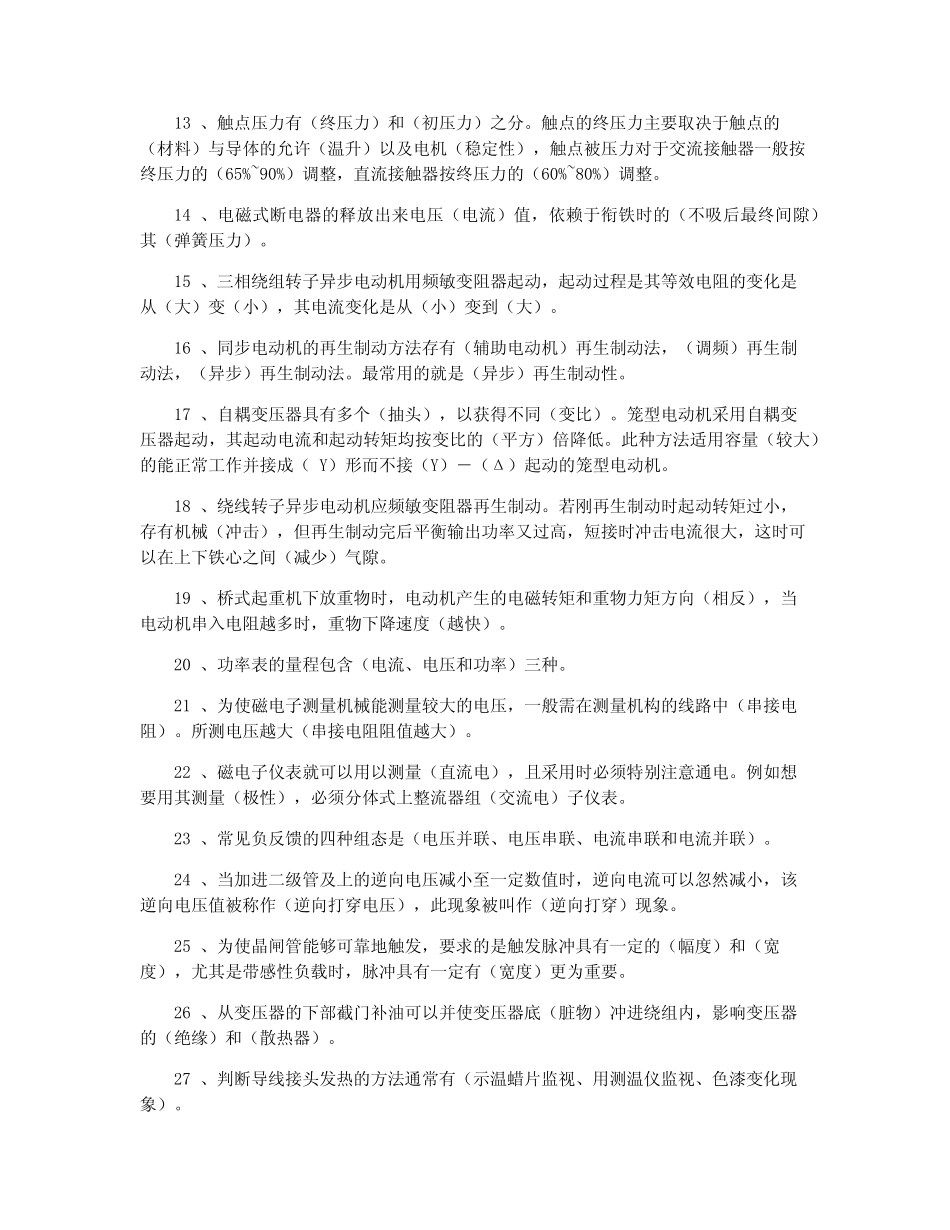 电子技术第六版付植桐课后题答案_第2页