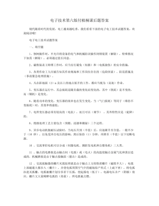 电子技术第六版付植桐课后题答案