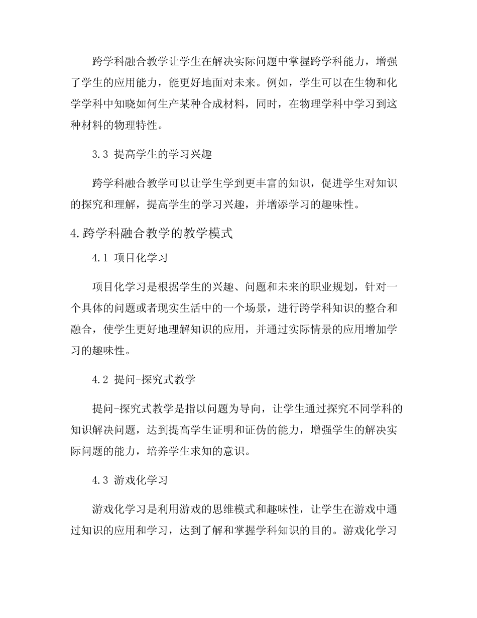 科学课程的跨学科融合教学研究_第2页