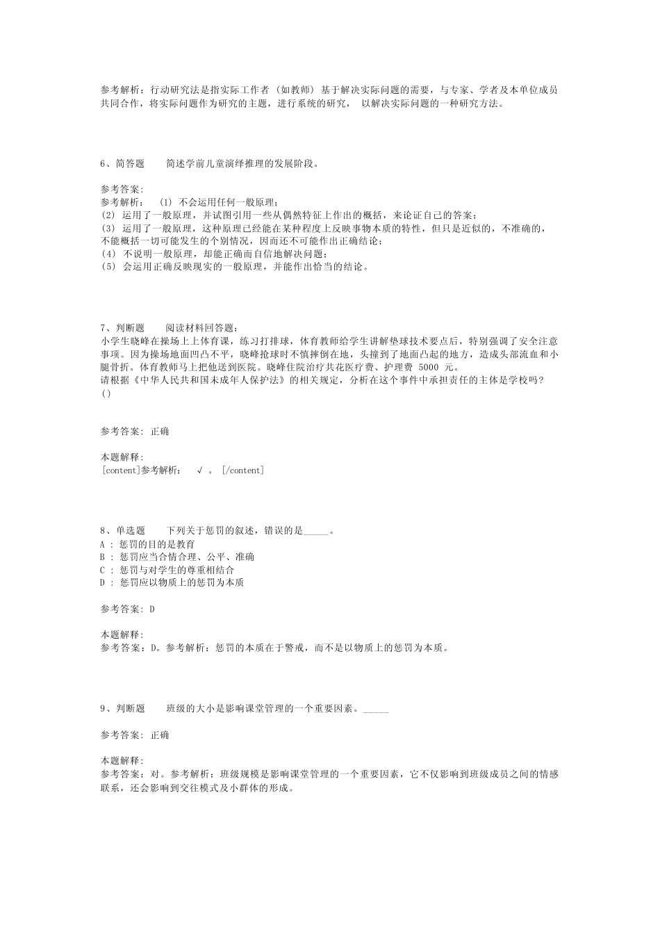 教师招聘考试题库《教育公共基础知识》必考知识点最新版(二)_4_百_第2页